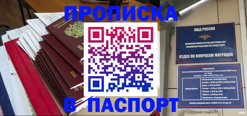 прописка регистрация в Подпорожье